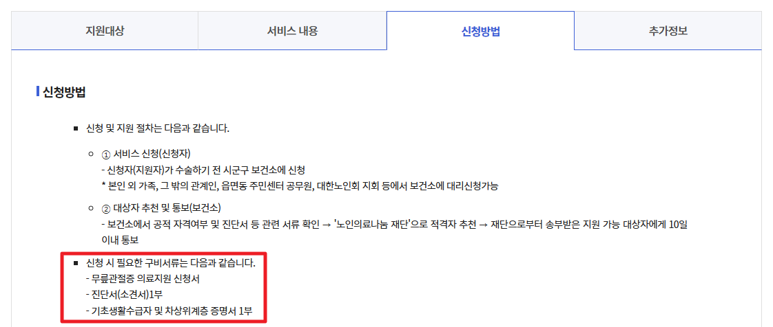 노인무릎인공관절수술지원