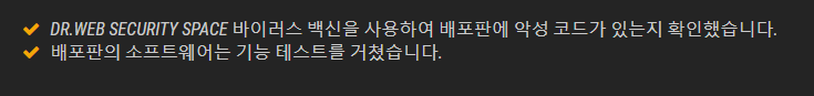 바이러스 및 기능 테스트 완료