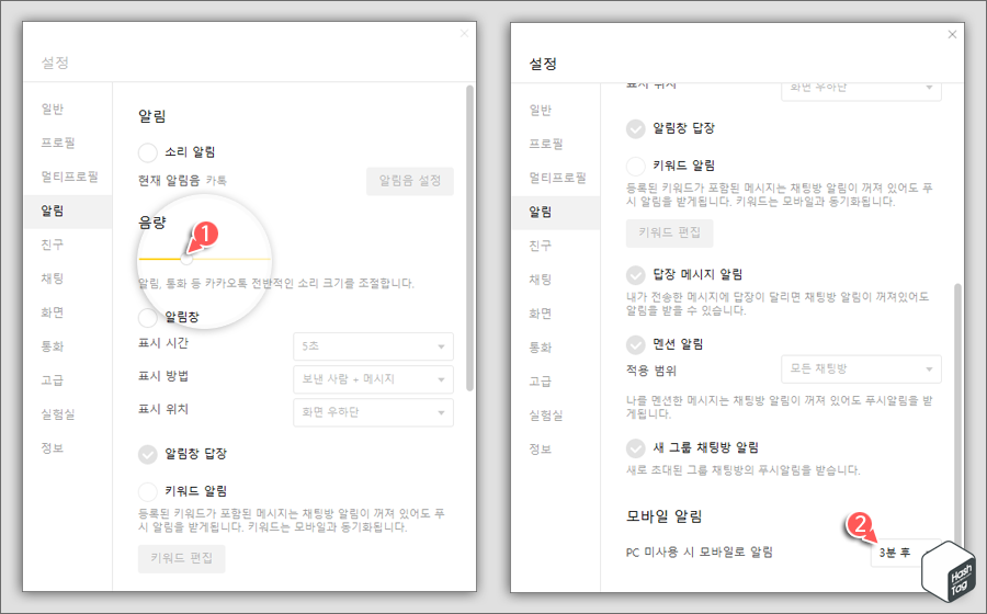 카카오톡 > 설정 > 알림 > 음량