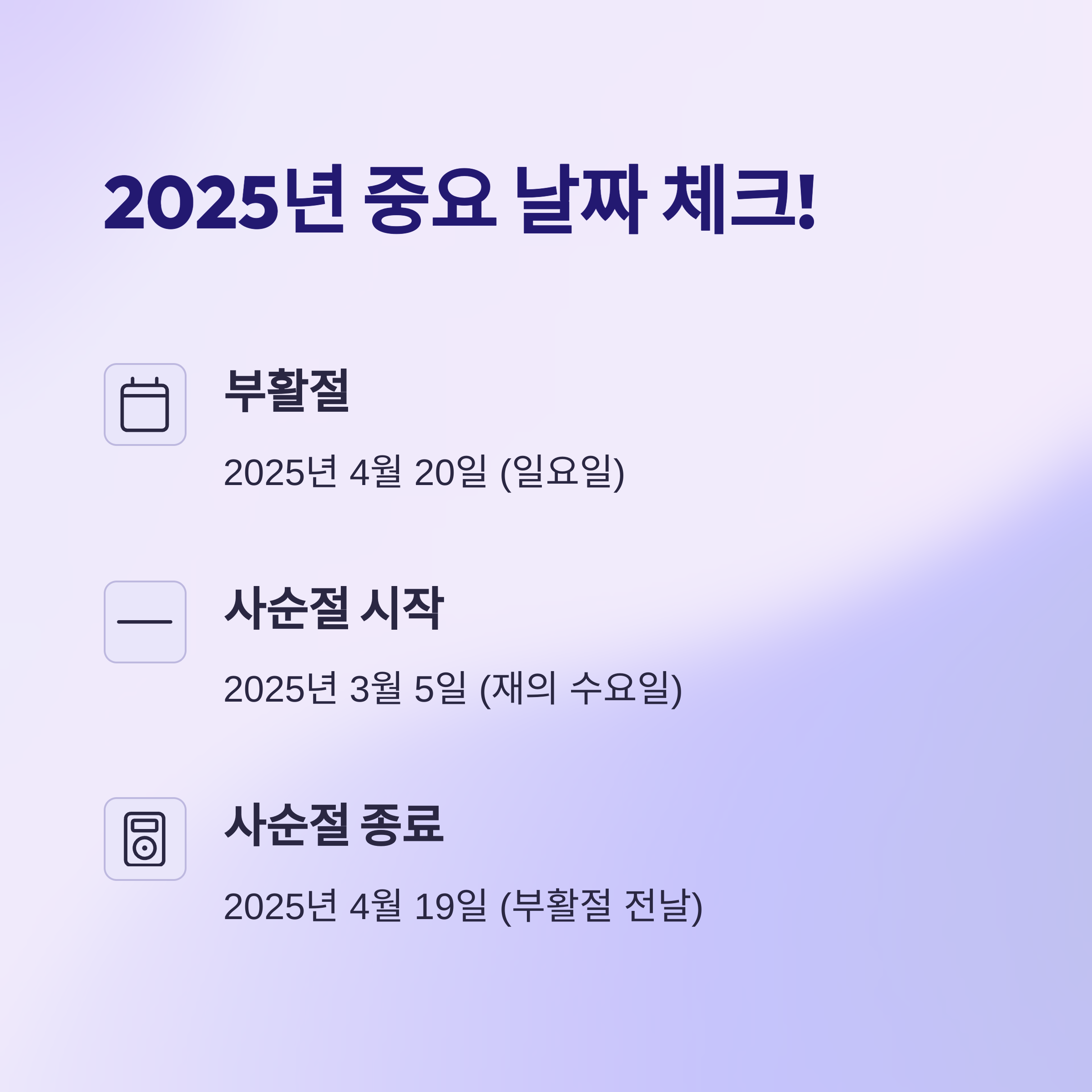 최근 &amp; 미래 부활절 날짜