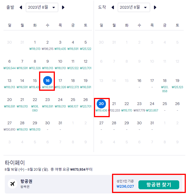 비행기표 가격비교