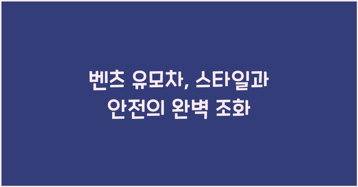 벤츠 유모차