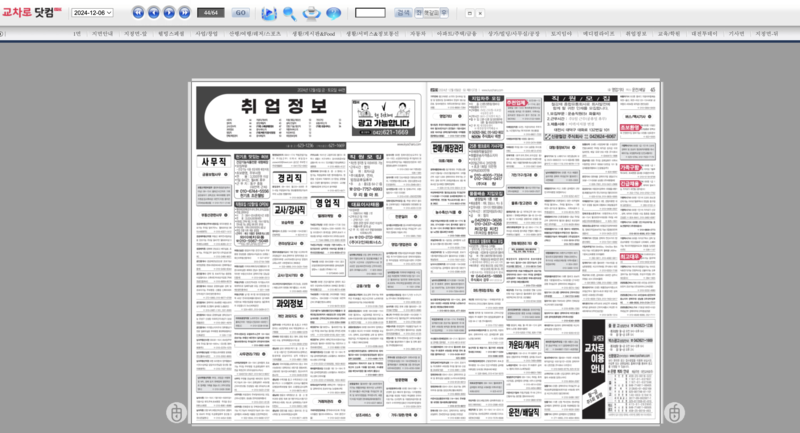 대전교차로 종이신문 취업정보