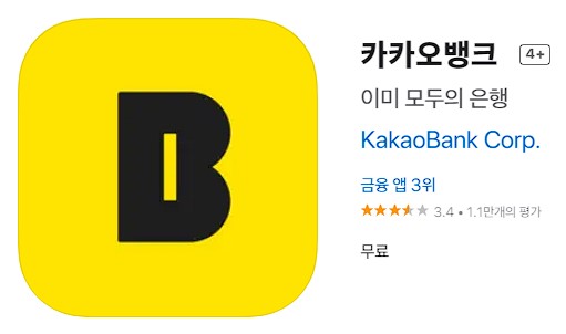 카카오뱅크-다운로드