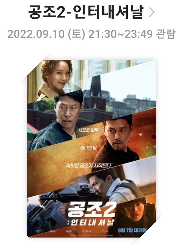 <공조2 인터내셔널>영화리뷰, 줄거리, 출연진, 감독, 총평