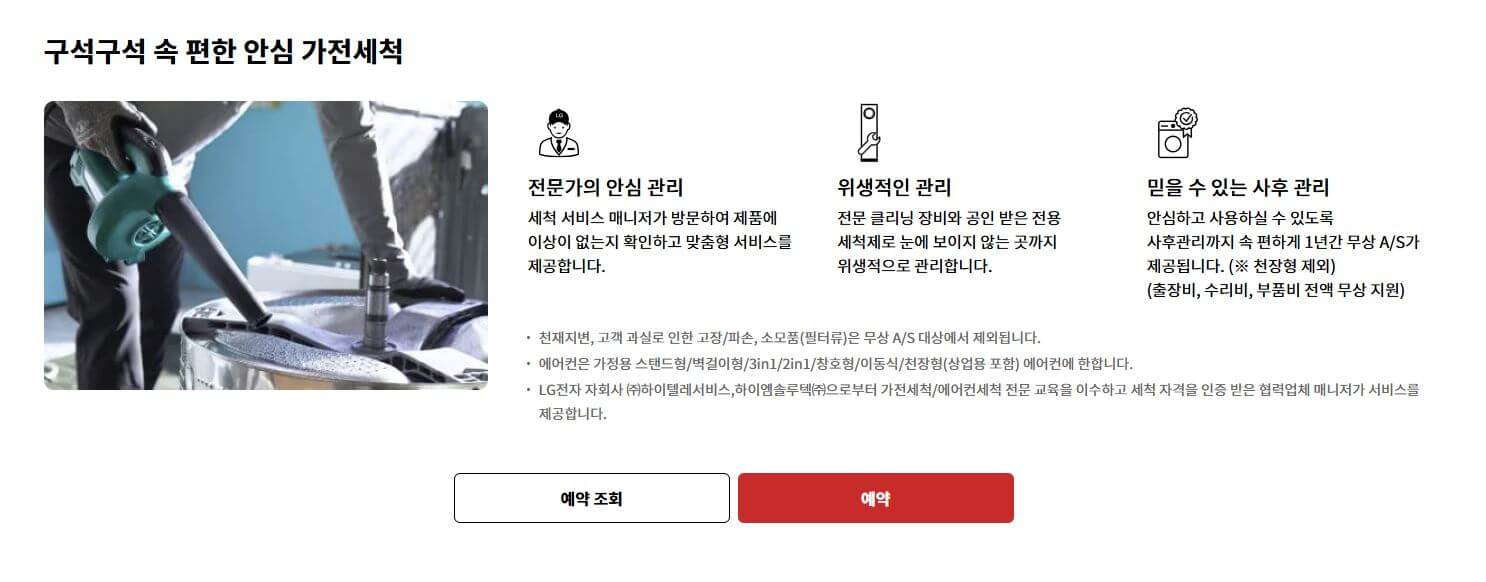 엘지 가전 세척에 대한 사진