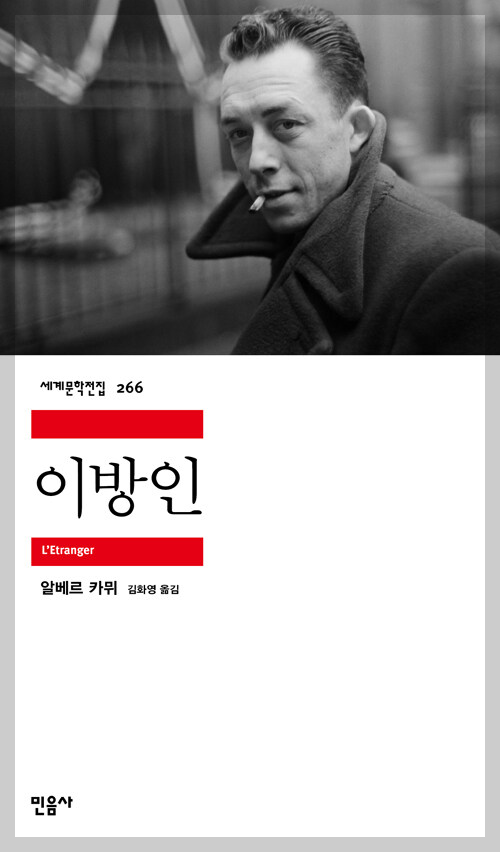 이방인 표지 이미지