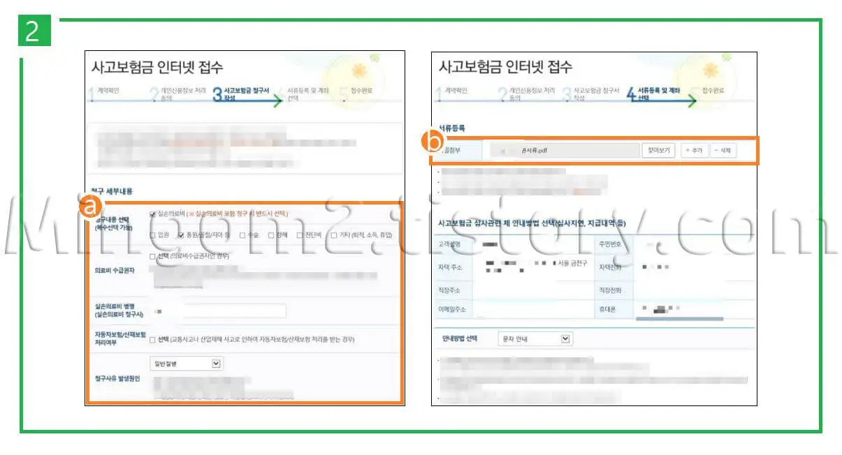 교보생명 보험청구 절차에대한 설명