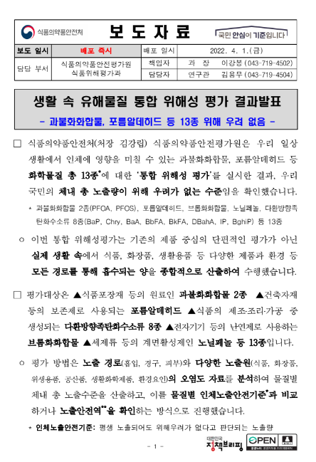 화장품 PFAS 과불화화합물