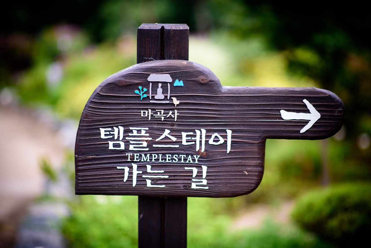 템플스테이
