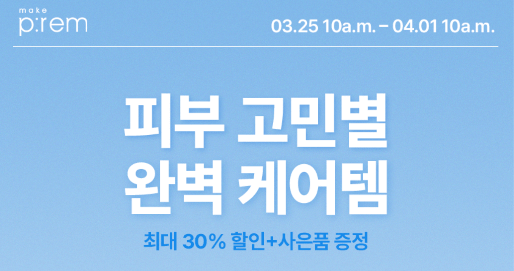 메이크프렘 수분크림