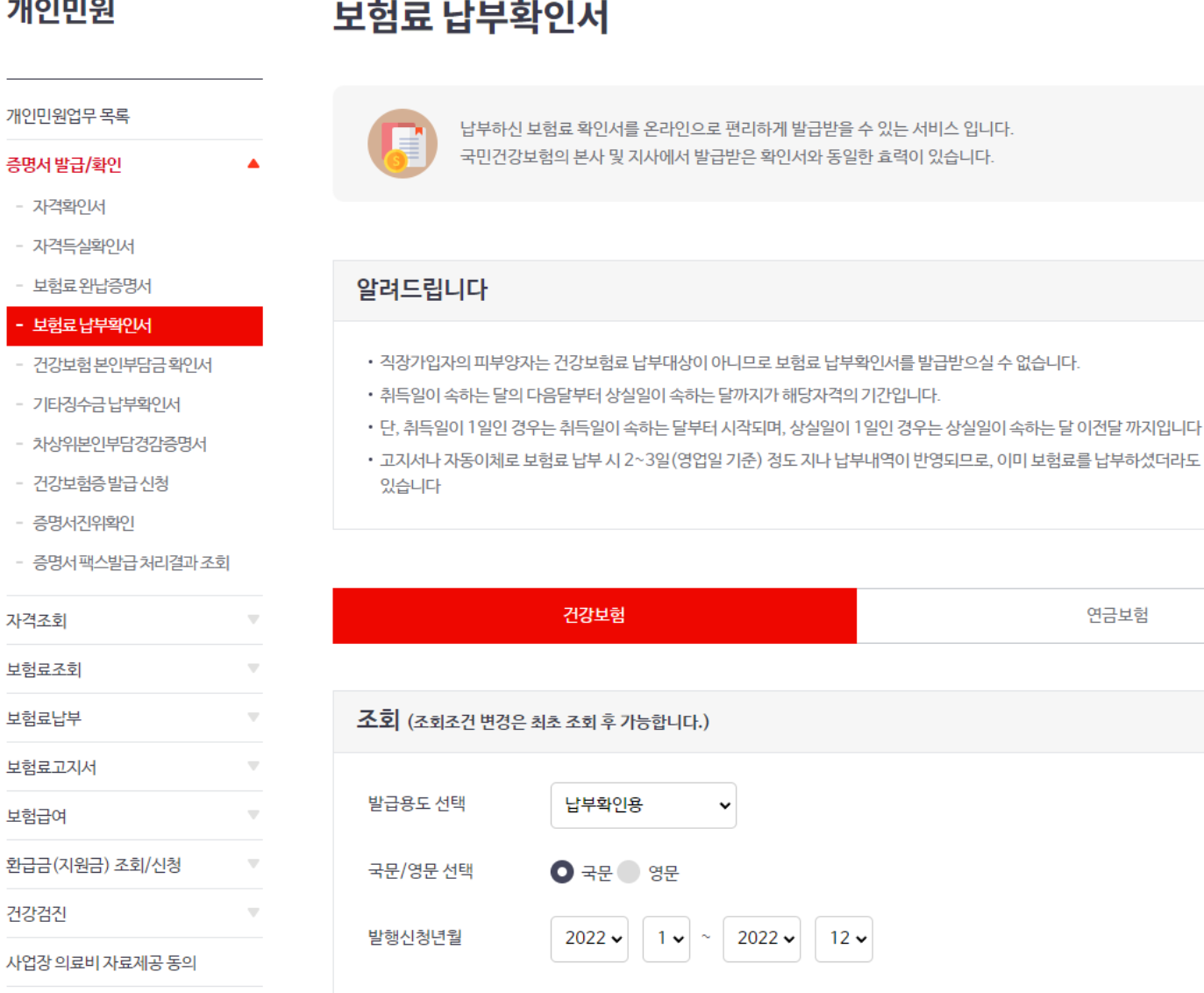 건강보험료 상세 설명