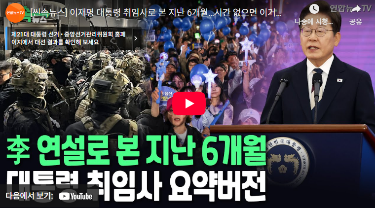 유투브 이재명 취임사 동영상