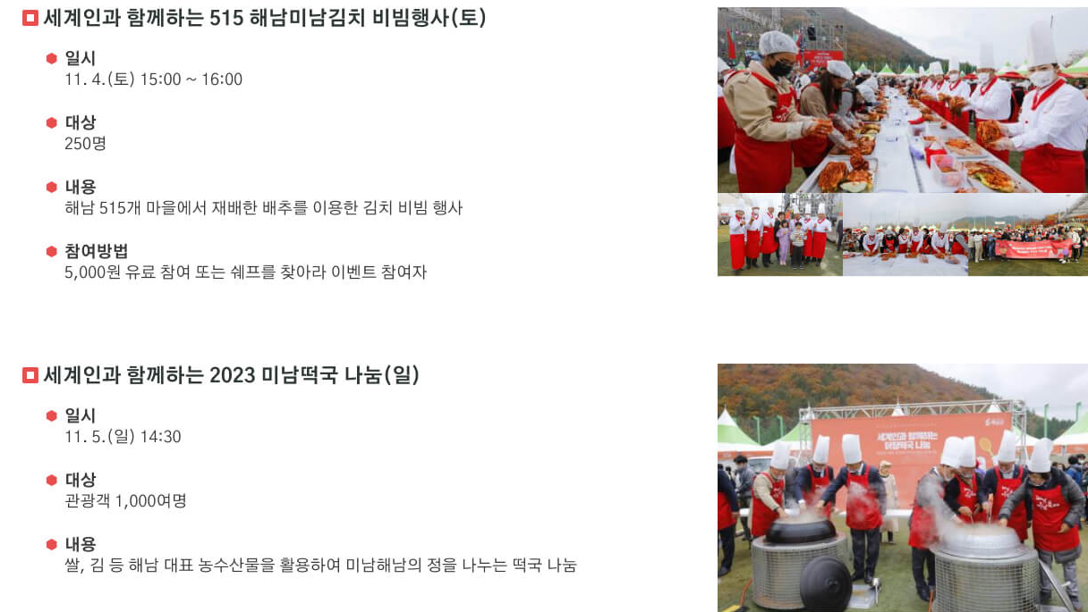 해남미남축제 기본정보 프로그램