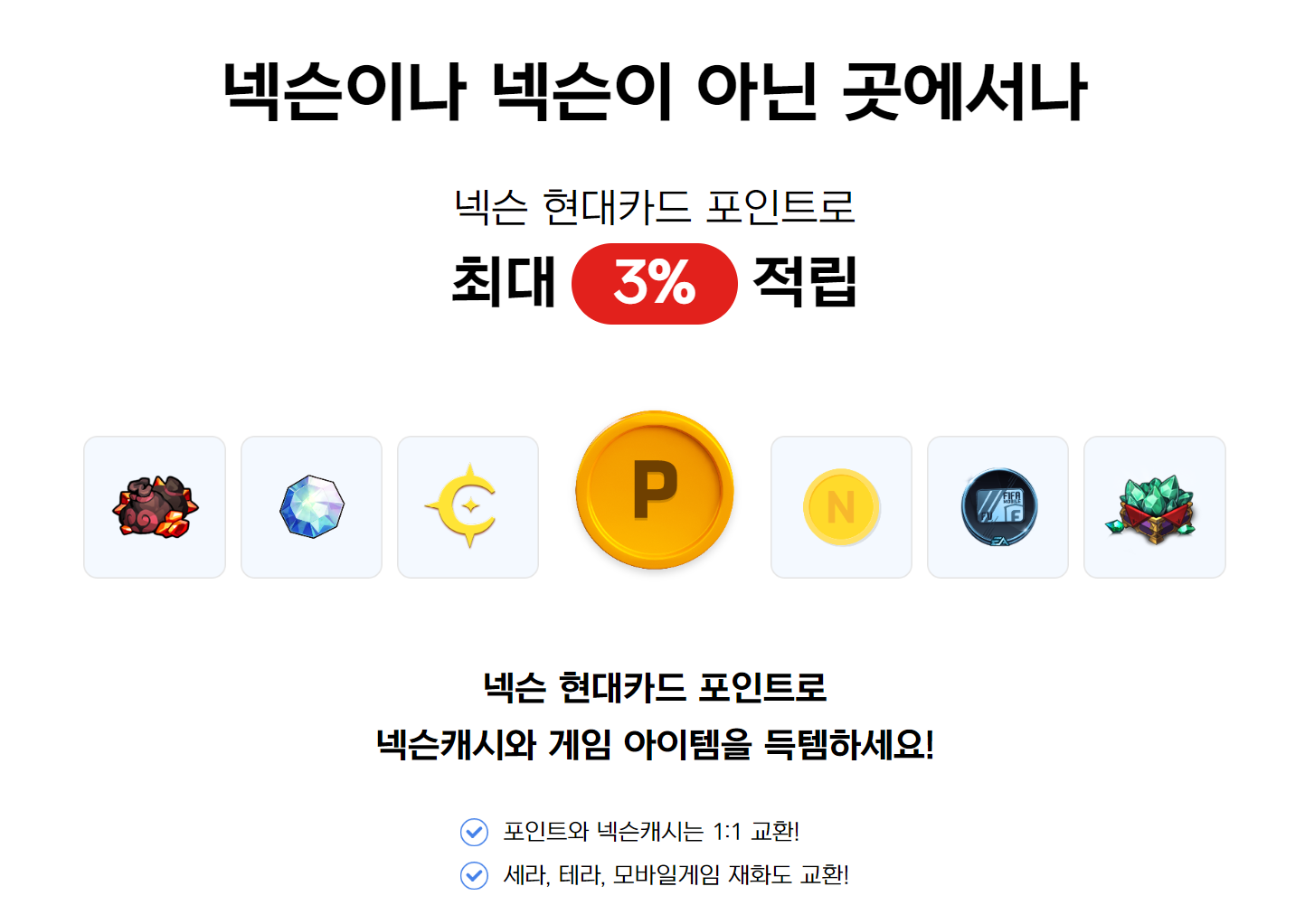 넥슨현대카드 발급 혜택 이벤트