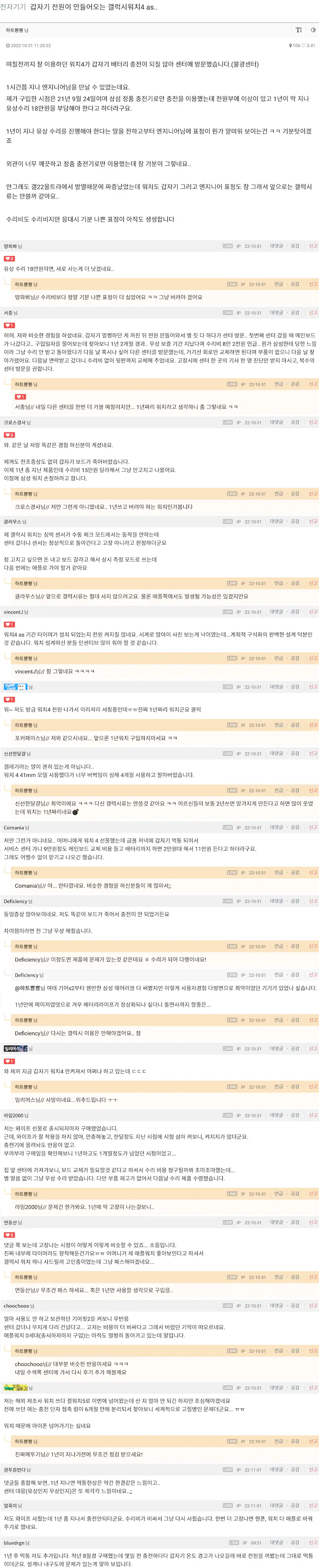 삼성 갤럭시 워치4 돌연사 벽돌 문제