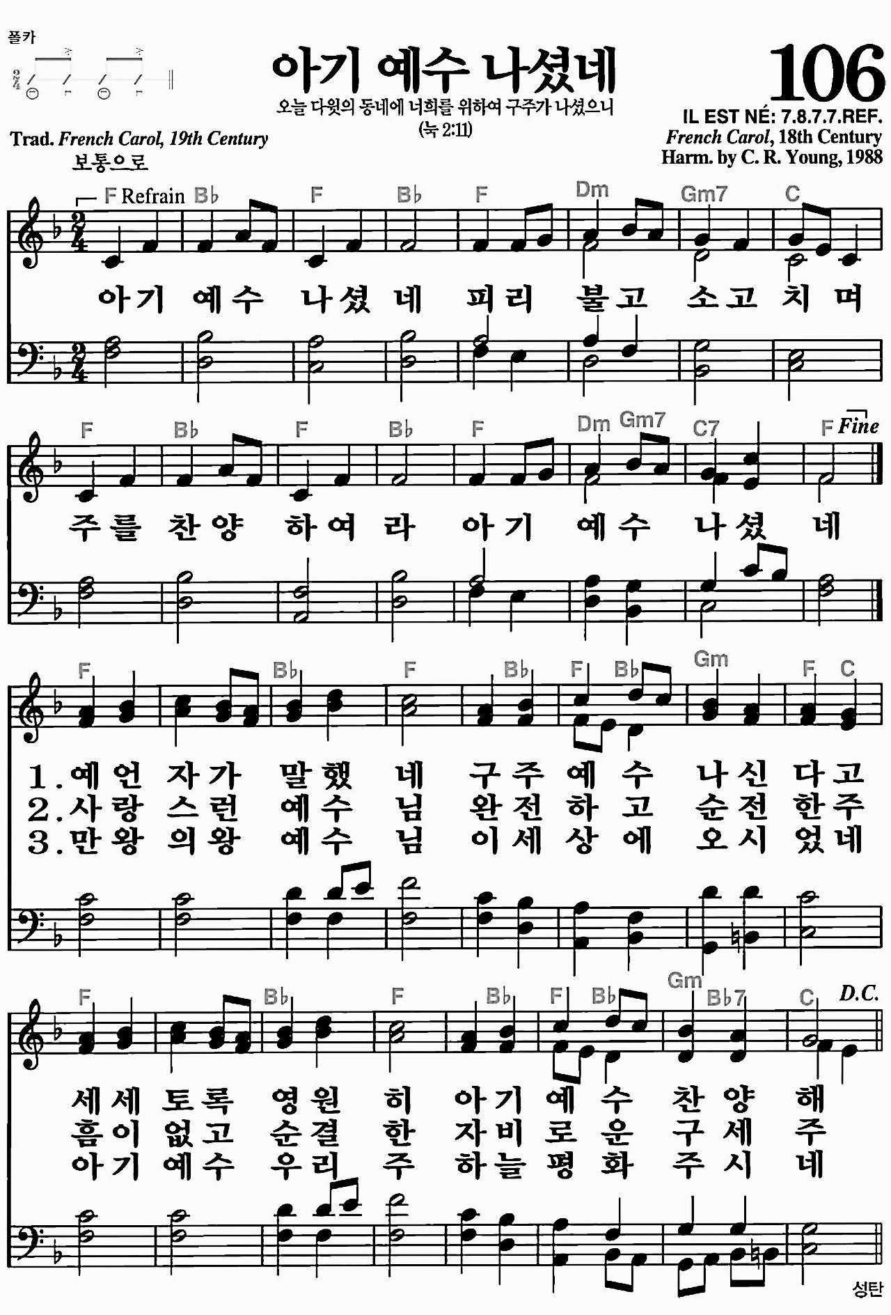 [찬송가] 106장 아기 예수 나셨네