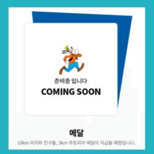 디즈니런 서울 2025 기념품