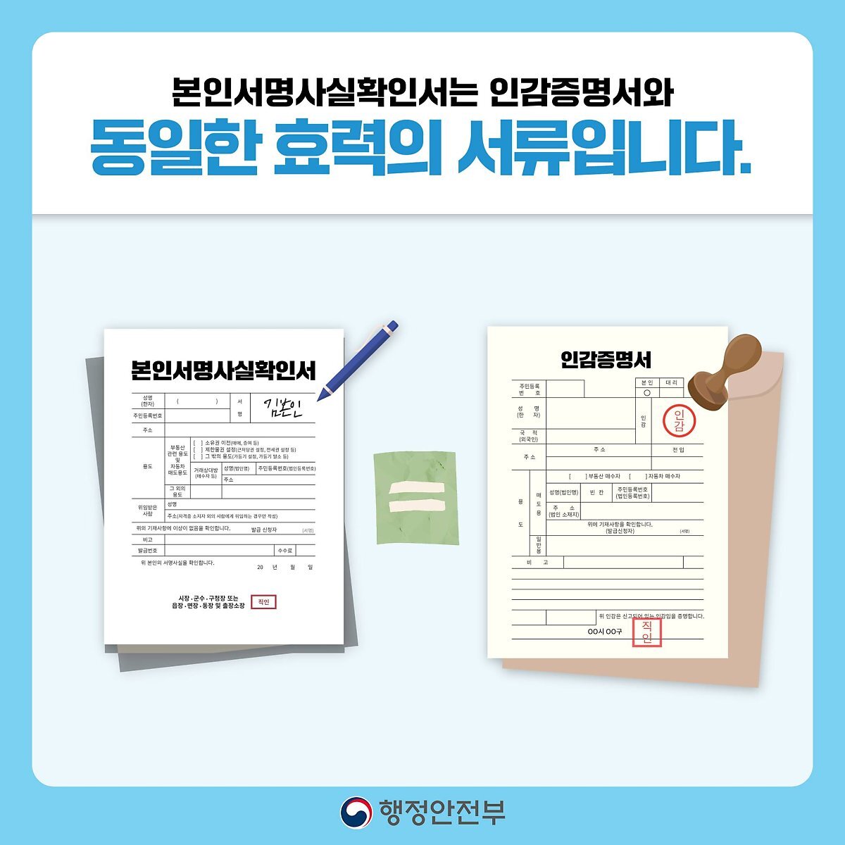  본인서명사실확인서 및 전자본인서명확인서란