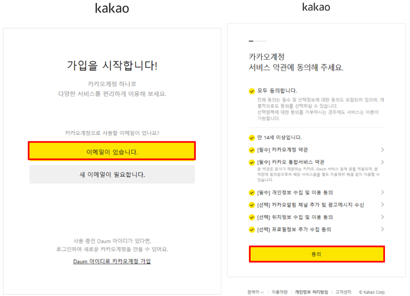 카카오계정 만들기