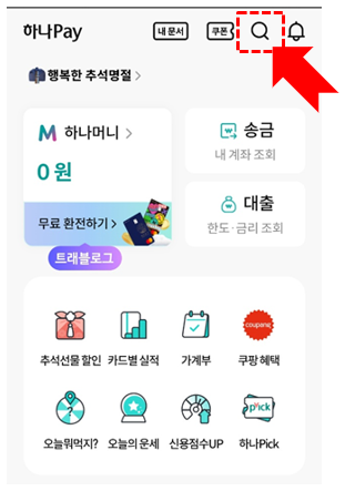 하나 카드 실적 확인