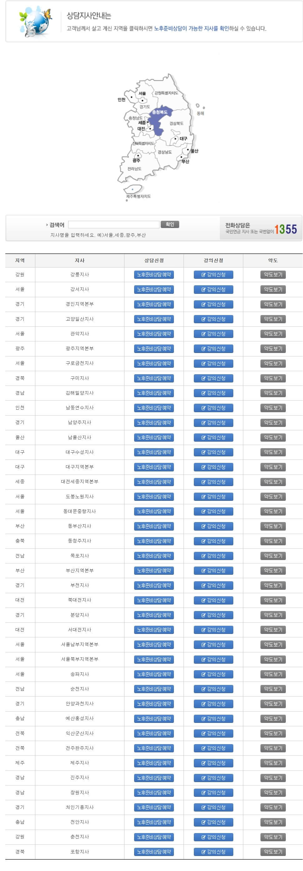 노후지원센터 지역별 상담지사 위치안내