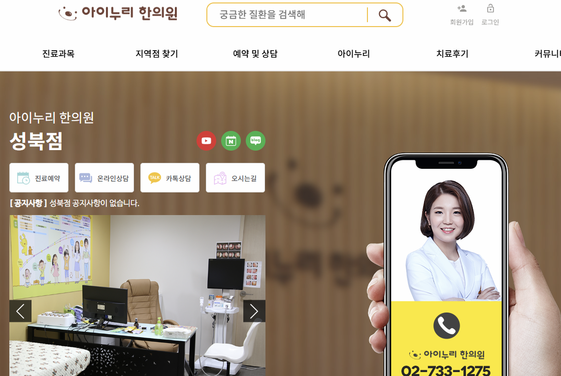 아이누리 한의원 홈페이지 이미지