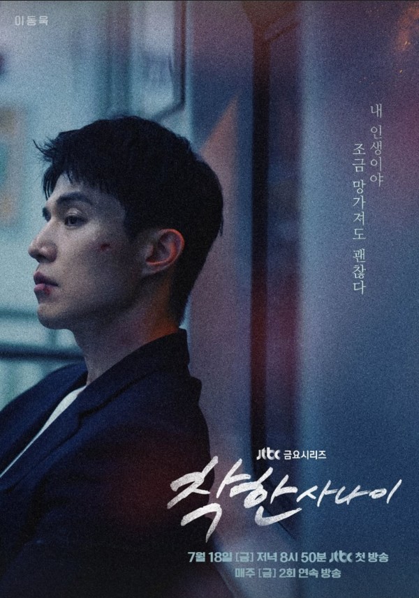 착한 사나이 등장인물