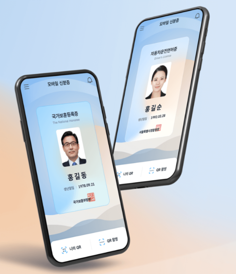모바일 신분증 간편 발급방법 사용법 및 사용처