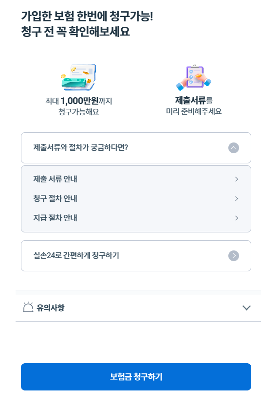 농협생명-실손보험금-청구방-서류-꿀팁-대방출