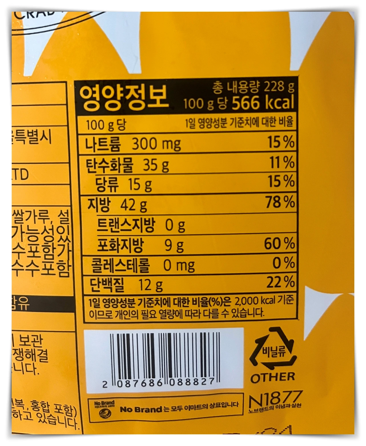 노브랜드-씨앗과자-크랩맛-영양정보