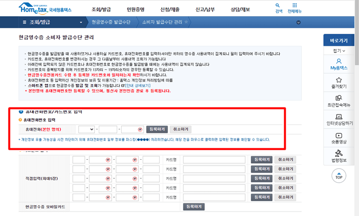 현금영수증 휴대폰번호