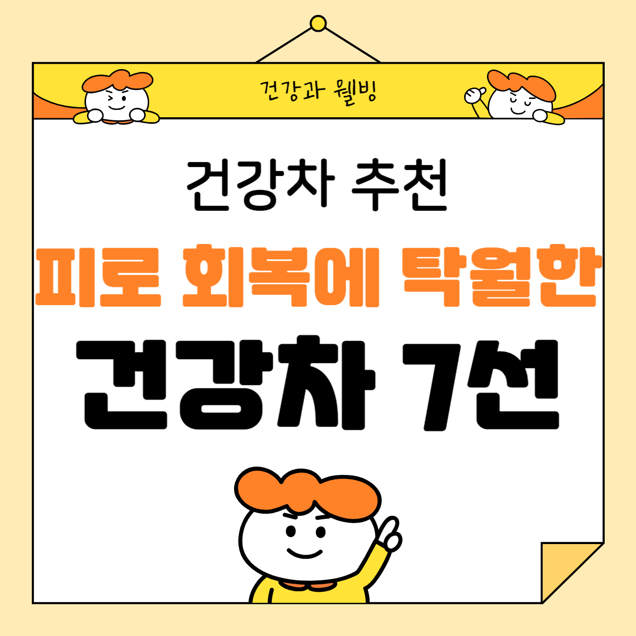 피로 회복에 탁월한 건강 차 7선