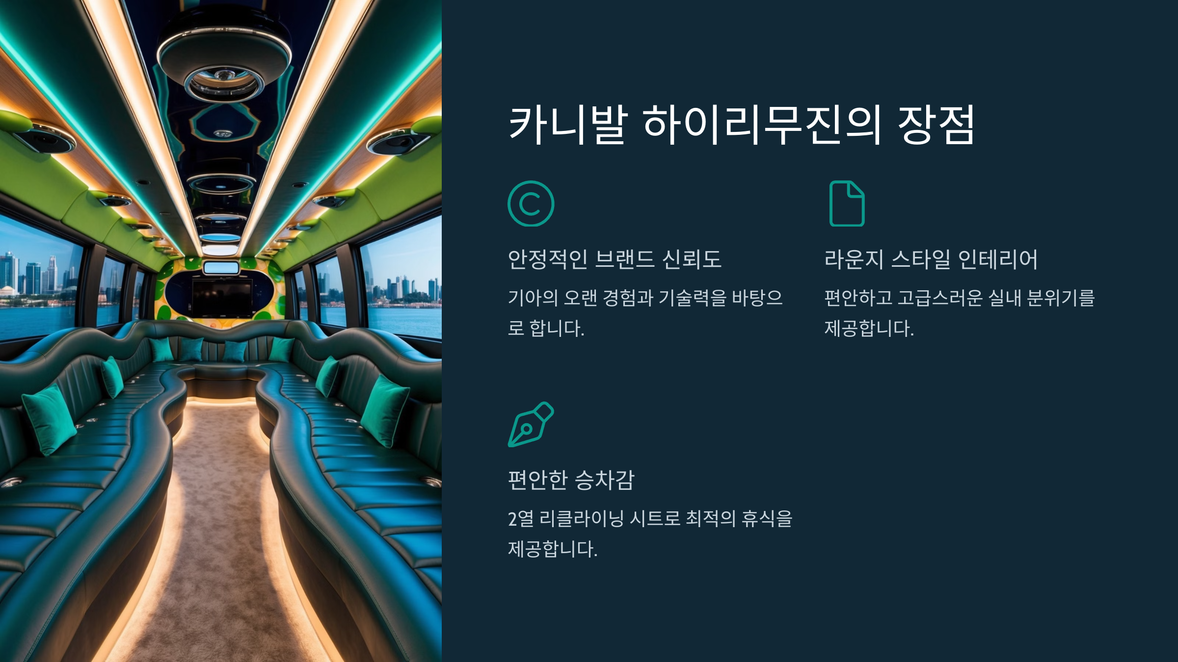 카니발 하이리무진의 장점
