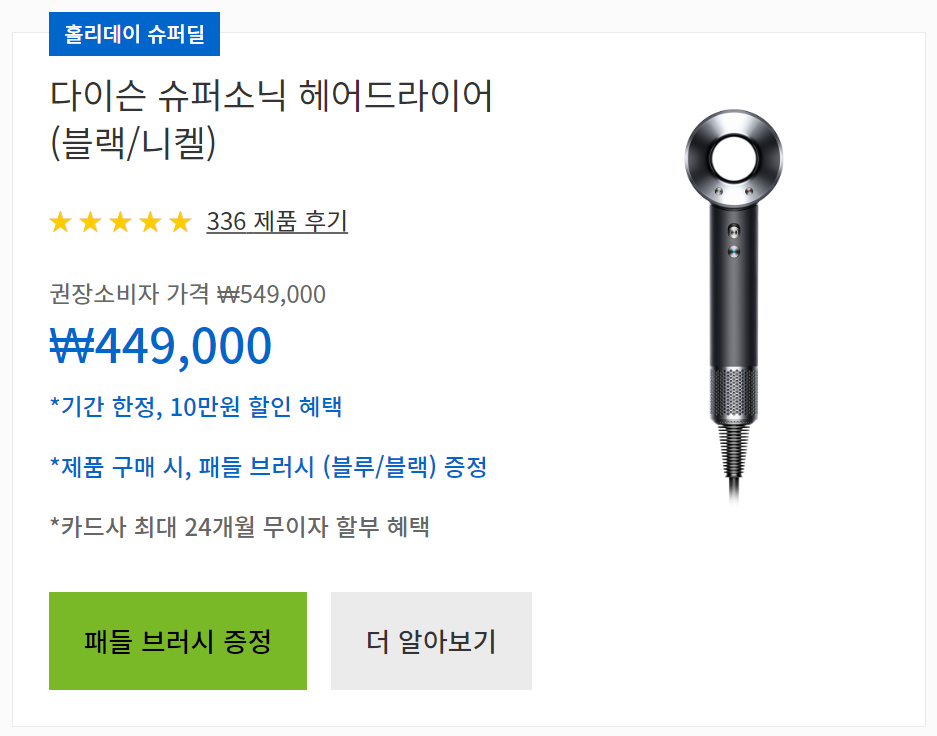 다이슨 슈퍼소닉 드라이어 할인