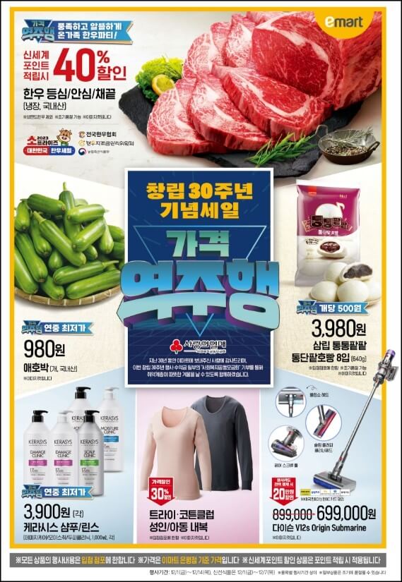 이마트-역주행-전단광고