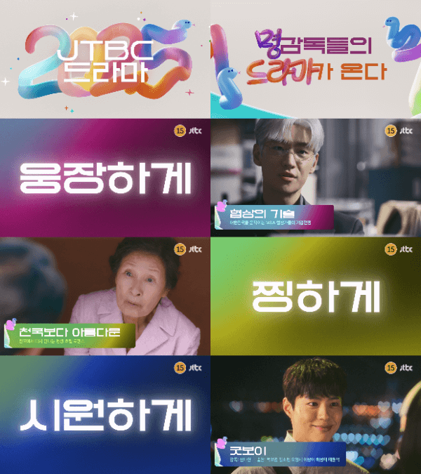 2025 JTBC 드라마 라인업