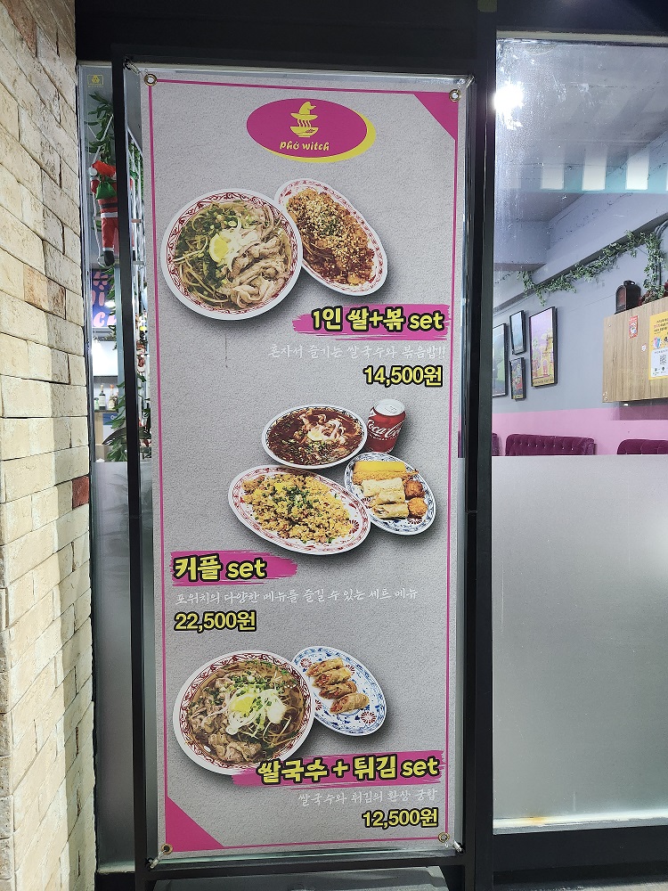 평촌학원가 쌀국수 맛집 포위치