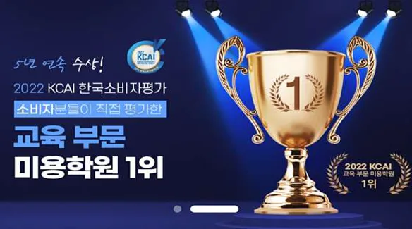 MBC아카데미뷰티학원 인동