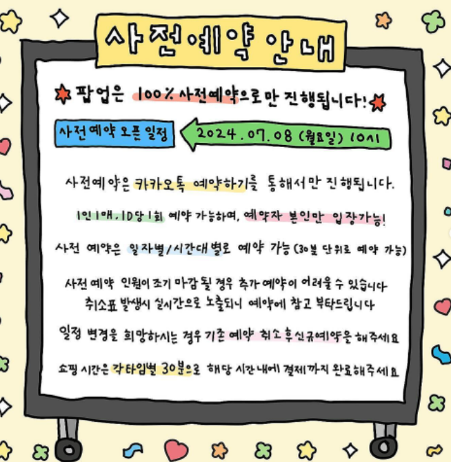 더현대 서울 최고심 팝업 예약방법