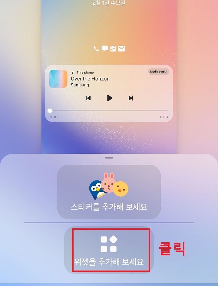 위젯 추가 메뉴 클릭함