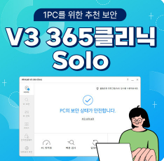 V3 무료백신 다운로드