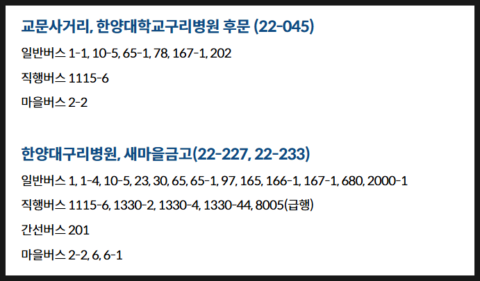 구리한양대병원장례식장