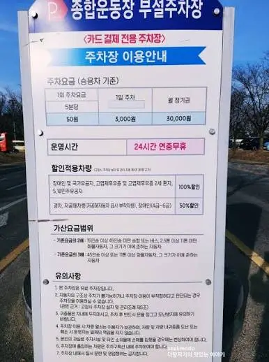 고양종합운동장-주차