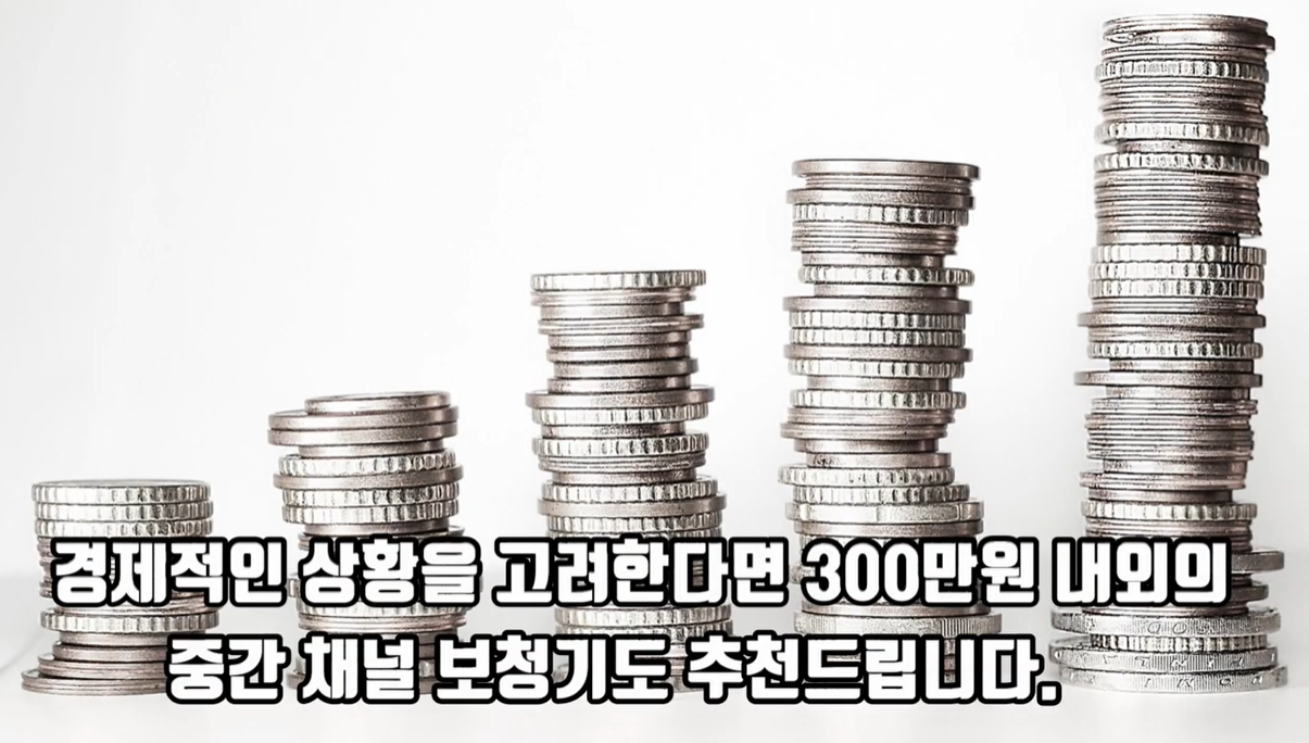 중채널은 300만원 내외