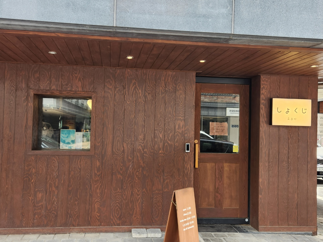 평택 텐동맛집 쇼쿠지 소사벌점 방문 후기