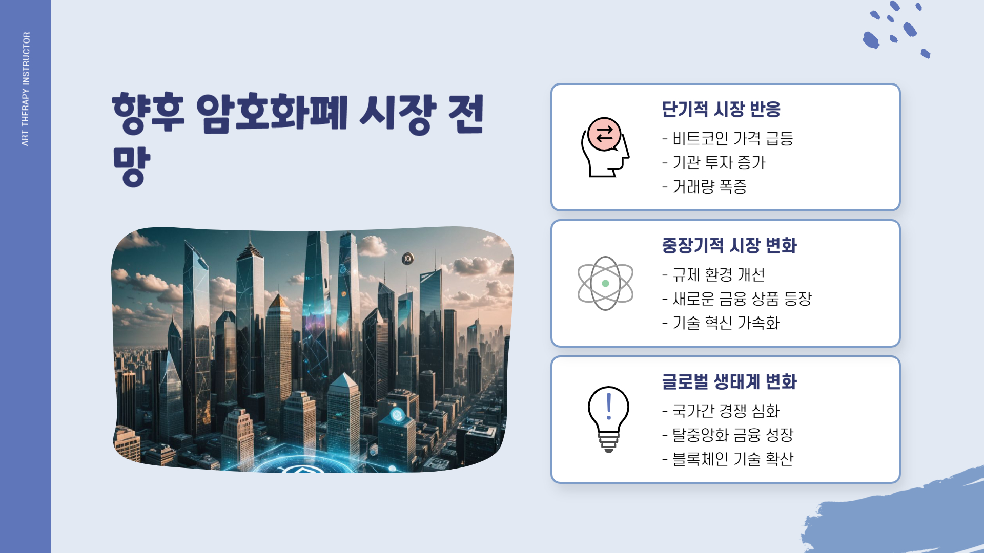 백악관 크립토 서밋 한국시간