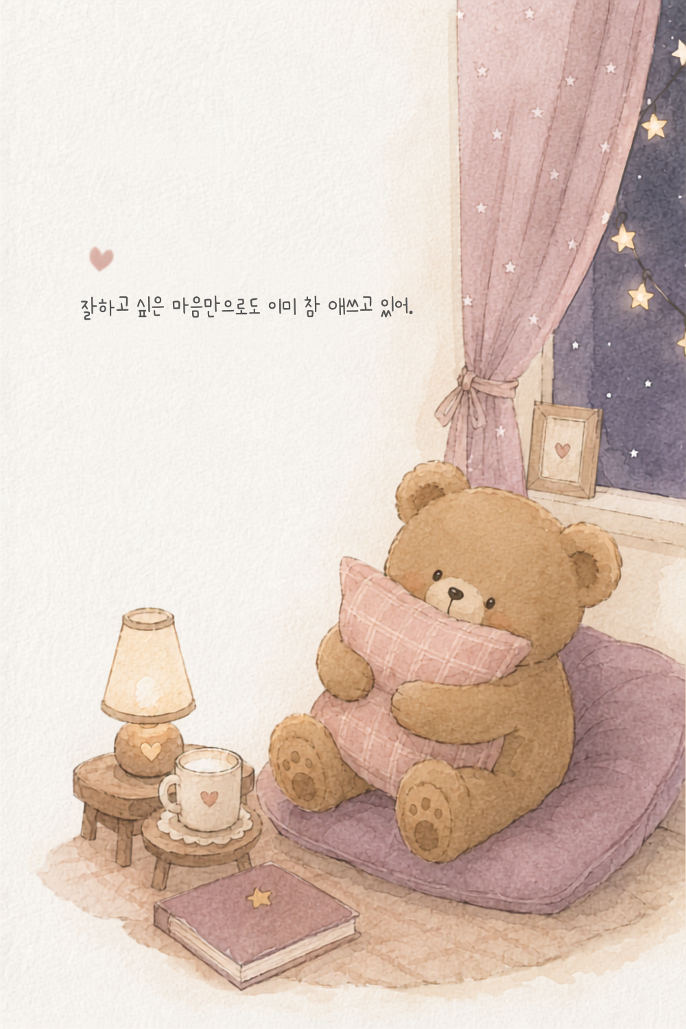 따뜻한 글귀, 마음을 다정하게 안아주는 감성 문장 15가지