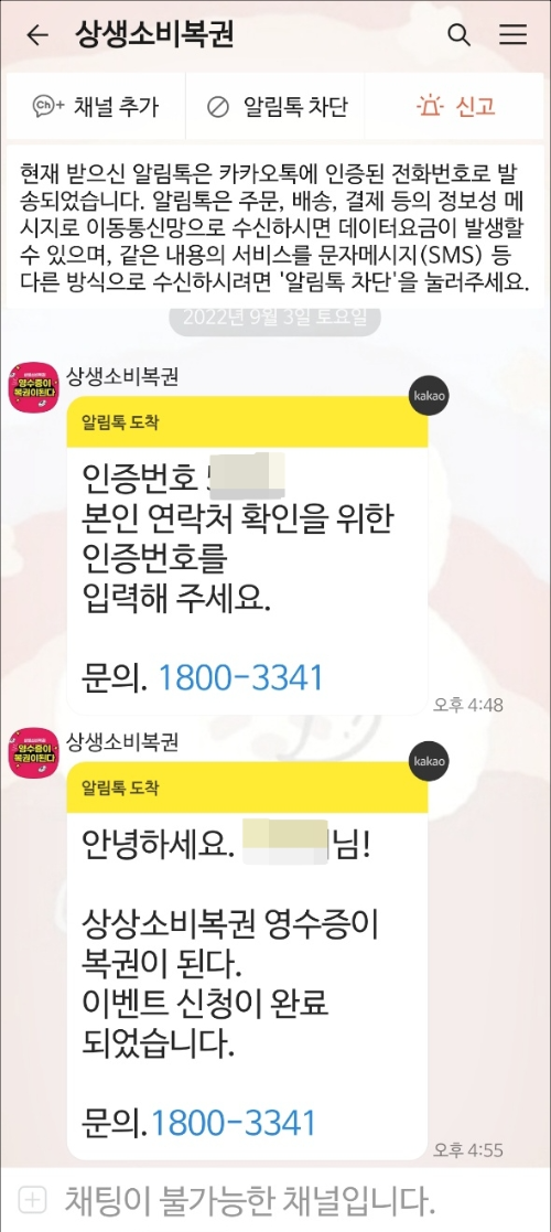 마지막으로-카톡으로-신청이-완료됐다고-안내가-오면-끝