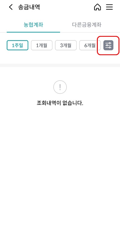 콕뱅크송금내역